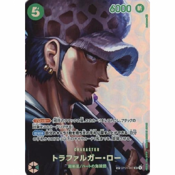 One Piece - Romance Dawn - Trafalgar Law - OP01-047 [SP]