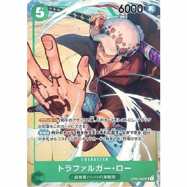 One Piece - Romance Dawn - Trafalgar Law - OP01-047 [SR] (Version 2)
