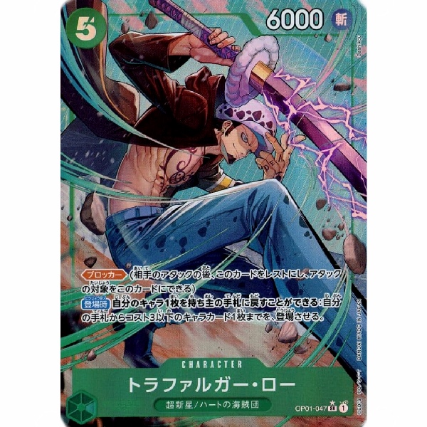 One Piece - Romance Dawn - Trafalgar Law - OP01-047 [SR] (Version 3)
