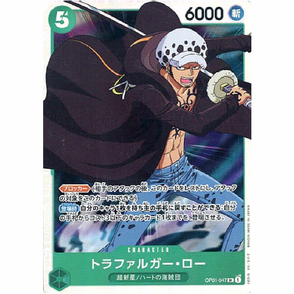 One Piece - Romance Dawn - Trafalgar Law - OP01-047[SR]
