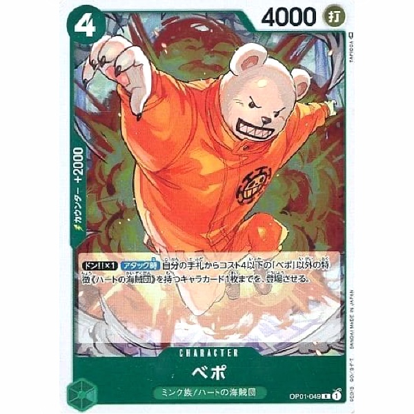 One Piece - Romance Dawn - Bepo - OP01-049 [R]