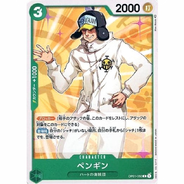 One Piece - Romance Dawn - Penguin - OP01-050 [C]