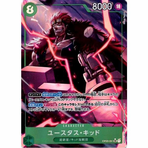 One Piece - Romance Dawn - Eustass"Captain"Kid - OP01-051 [SR] (Version 3)