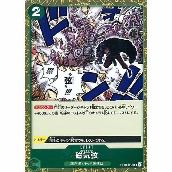 One Piece - Romance Dawn - Punk Gibson - OP01-058 [R]