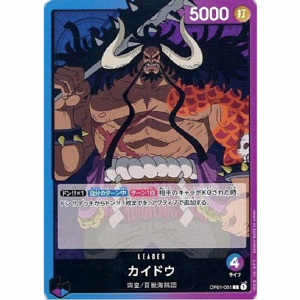One Piece - Romance Dawn - Kaido - OP01-061 [L]