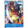 One Piece - Romance Dawn - Krieg - OP01-066 [C]