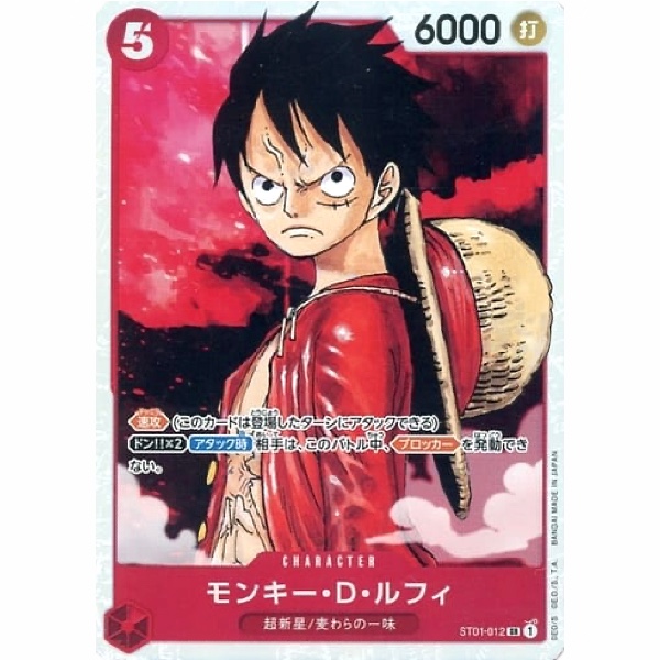 One Piece - Straw Hat Crew - Monkey.D.Luffy - ST01-012 [SR]