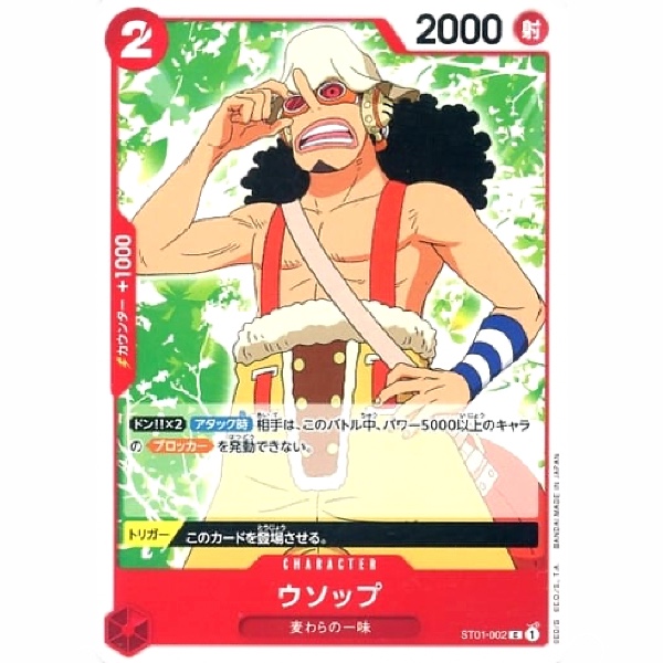 One Piece - Straw Hat Crew - Usopp - ST01-002 [C]