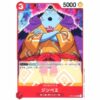 One Piece - Straw Hat Crew - Jinbe - ST01-005 [C]
