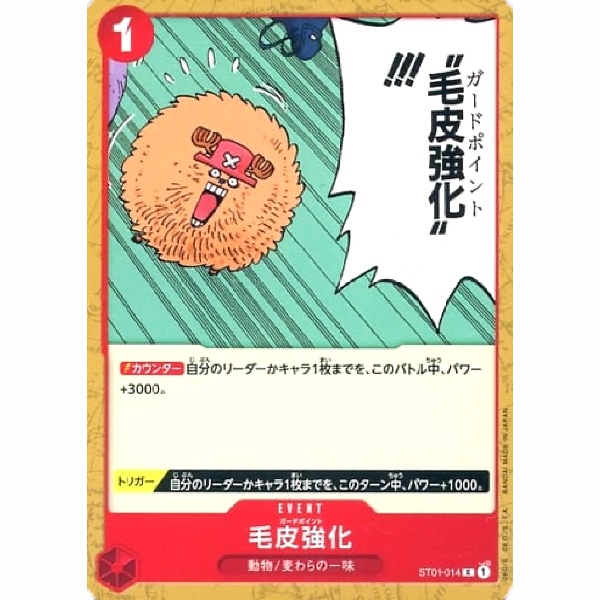 One Piece - Straw Hat Crew - Guard Point - ST01-014 [C]