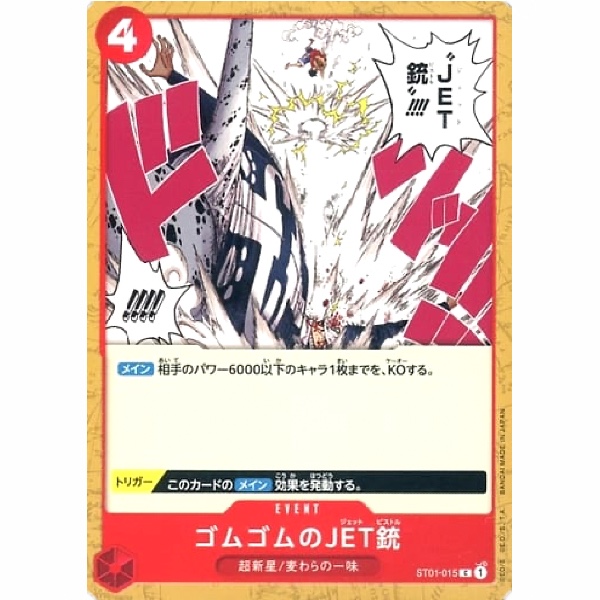 One Piece - Straw Hat Crew - Gum-Gum Jet Pistol - ST01-015 [C]