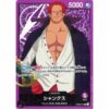 One Piece - Film Edition - Shanks - ST05-001 [L]