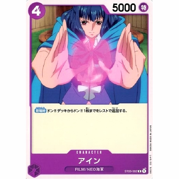 One Piece - Film Edition - Ain - ST05-002 [C]