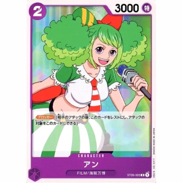 One Piece - Film Edition - Ain - ST05-003 [C]