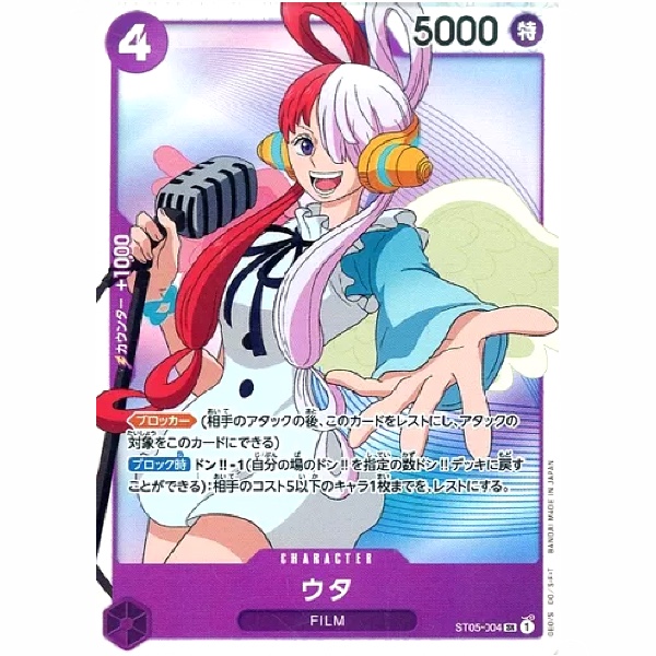 One Piece - Film Edition - Uta - ST05-004 [SR]