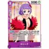 One Piece - Film Edition - Carina - ST05-005 [C]