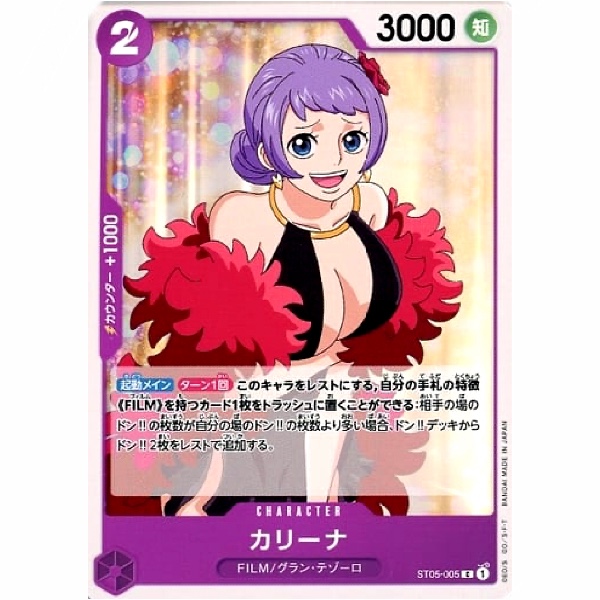 One Piece - Film Edition - Carina - ST05-005 [C]