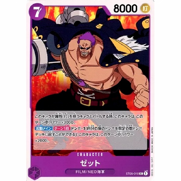 One Piece - Film Edition - Zephyr - ST05-010 [C]