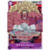 One Piece - Film Edition - Douglas Bullet - ST05-011 [SR]