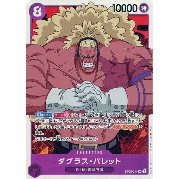 One Piece - Film Edition - Douglas Bullet - ST05-011 [SR]