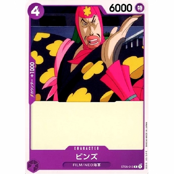 One Piece - Film Edition - Bins - ST05-013 [C]