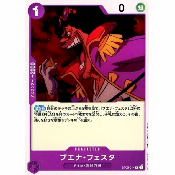 One Piece - Film Edition - Buena Festa - ST05-014 [C]