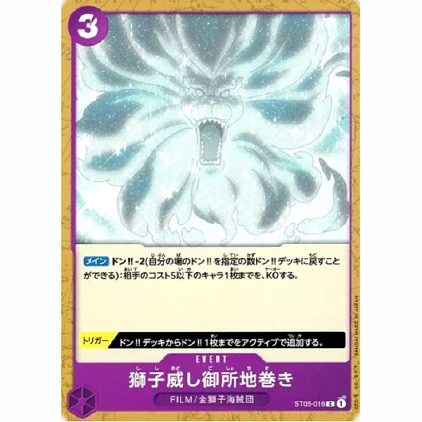 One Piece - Film Edition - Lion's Threat Imperial Earth Bind - ST05-016 [C]