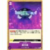 One Piece - Film Edition - Union Armada - ST05-017 [C]