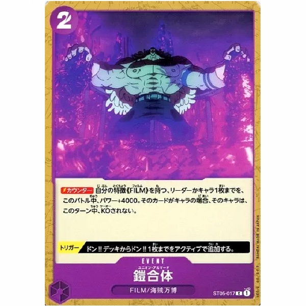 One Piece - Film Edition - Union Armada - ST05-017 [C]