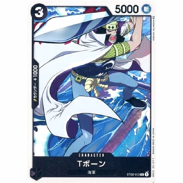 One Piece - The Navy - T-Bone - ST06-013 [C]