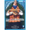 One Piece - The Seven Warlords of the Sea - Crocodile - ST03-001 [L]