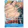 One Piece - The Seven Warlords of the Sea - Crocodile - ST03-003 [SR]