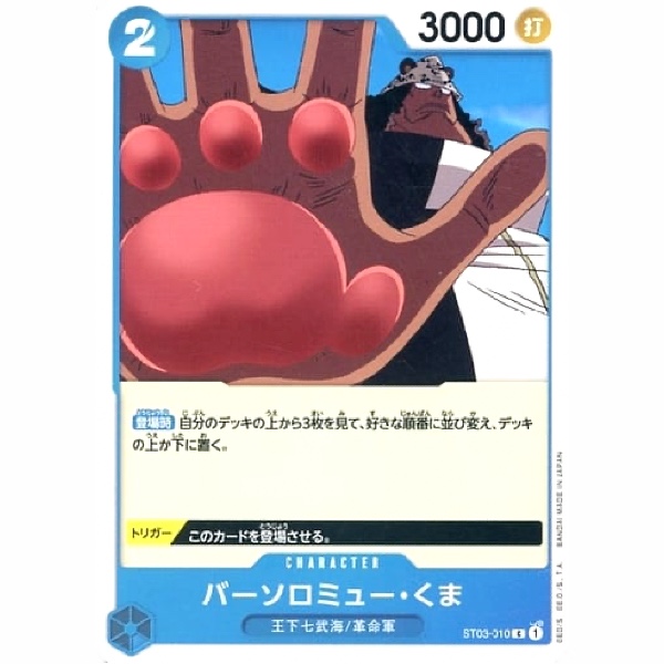 One Piece - The Seven Warlords of the Sea - Bartholomew Kuma - ST03-010 [C]