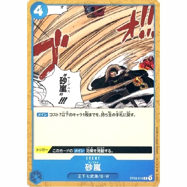 One Piece - The Seven Warlords of the Sea - Sables - ST03-015 [C]