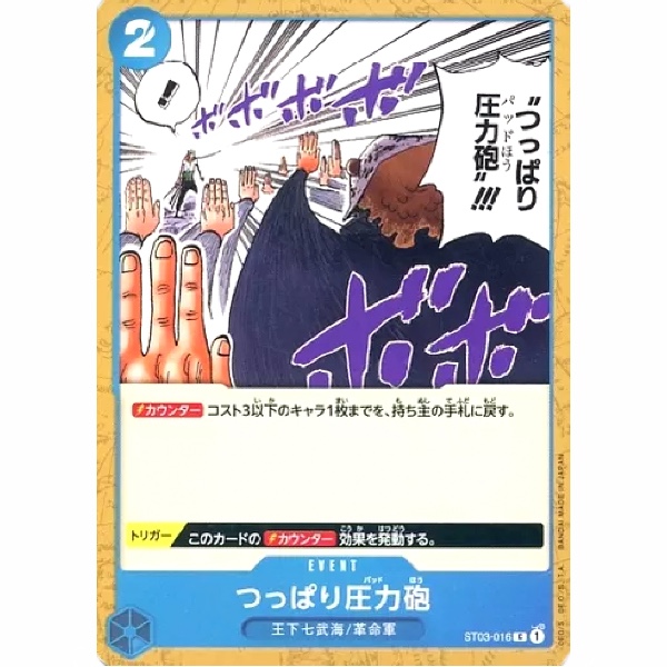 One Piece - The Seven Warlords of the Sea - Thrust Pad Cannon - ST03-016 [C]