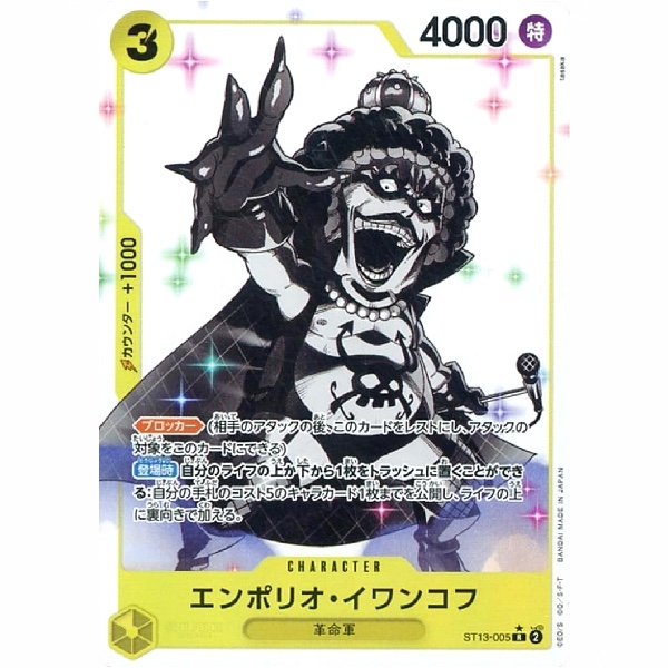 One Piece - The Three Brothers' Bond - Monkey.D.Garp - ST13-005 [R] (Version 2)