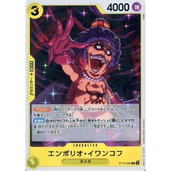 One Piece - The Three Brothers' Bond - Monkey.D.Garp - ST13-005 [R]