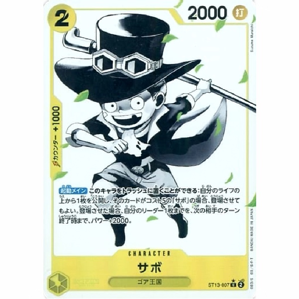 One Piece - The Three Brothers' Bond - Sabo - ST13-007 [C] (Version 2)