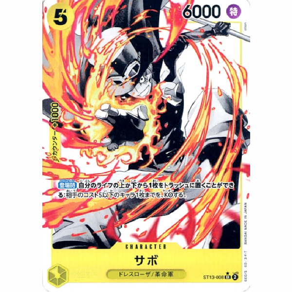 One Piece - The Three Brothers' Bond - Sabo - ST13-008 [SR] (Version 2)
