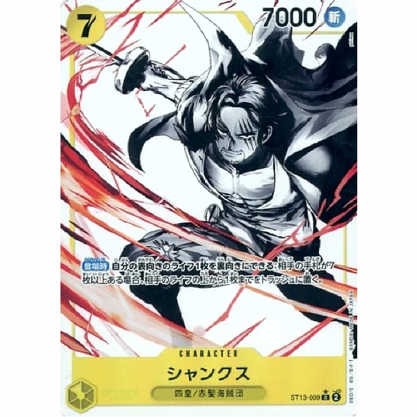 One Piece - The Three Brothers' Bond - Shanks - ST13-009 [C] (Version 2)