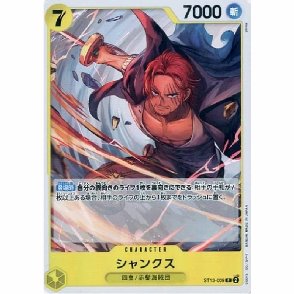 One Piece - The Three Brothers' Bond - Shanks - ST13-009 [C]