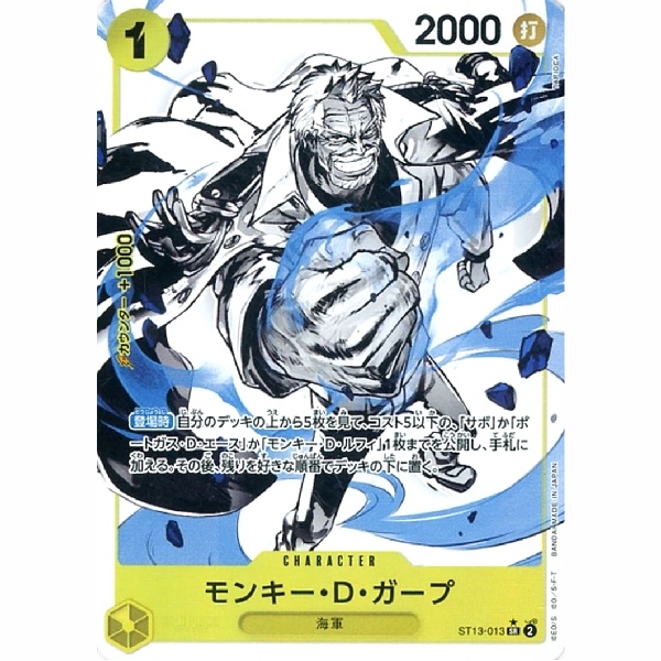 One Piece - The Three Brothers' Bond - Monkey.D.Garp - ST13-013 [SR] (Version 2)