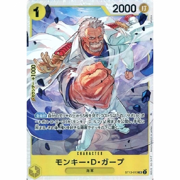 One Piece - The Three Brothers' Bond - Monkey.D.Garp - ST13-013 [SR]
