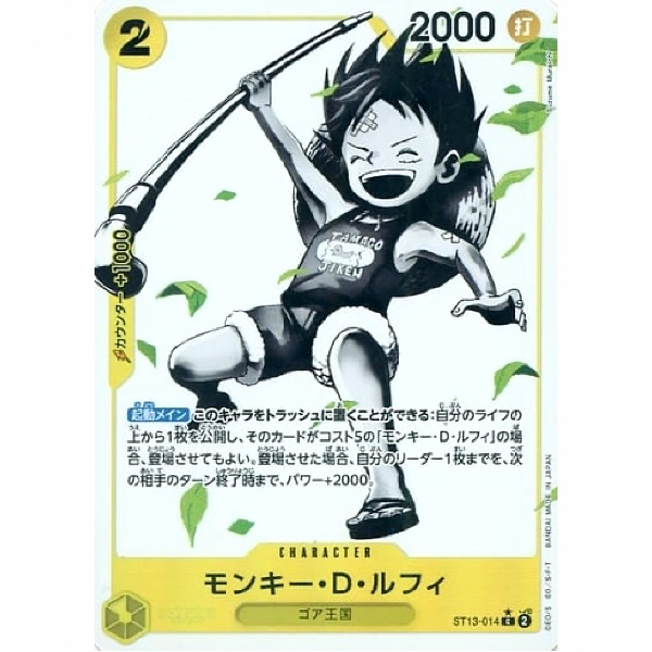 One Piece - The Three Brothers' Bond - Monkey.D.Luffy - ST13-014 [C] (Version 2)