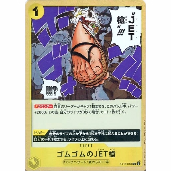 One Piece - The Three Brothers' Bond - Gum-Gum Jet Spear - ST13-018 [C]