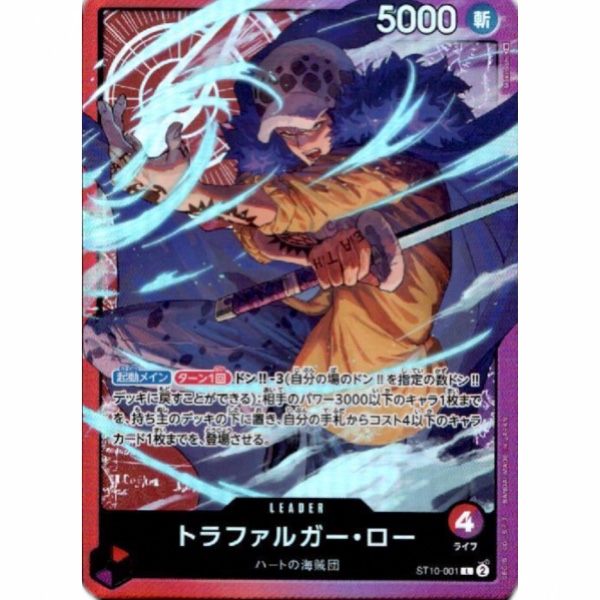 One Piece - The Three Captains - Trafalgar Law - ST10-001 [L]