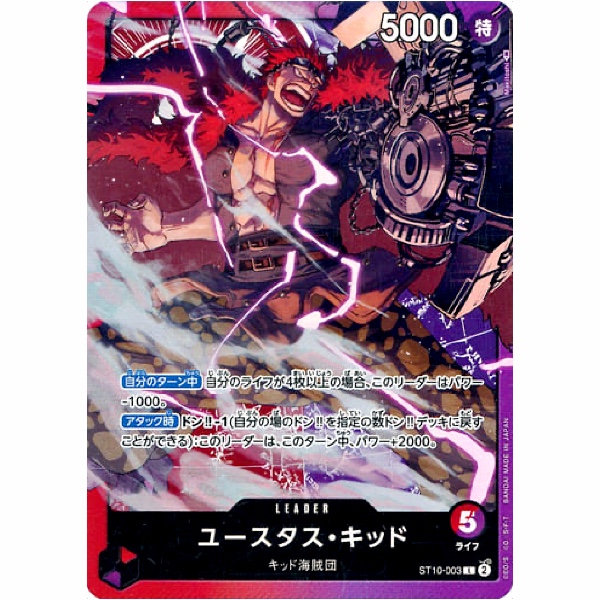 One Piece - The Three Captains - Eustass"Captain"Kid - ST10-003 [L]