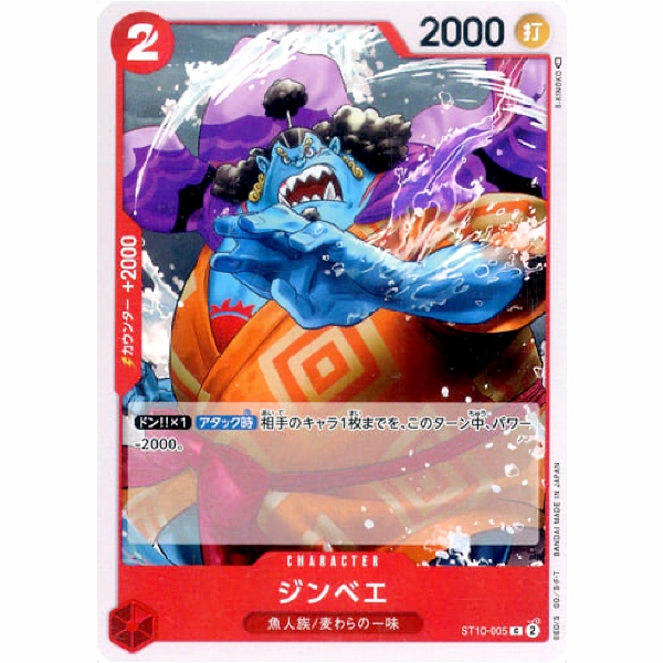 One Piece - The Three Captains - Jinbe - ST10-005 [C]