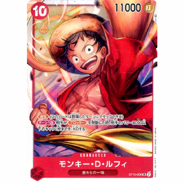 One Piece - The Three Captains - Monkey.D.Luffy - ST10-006 [SR]