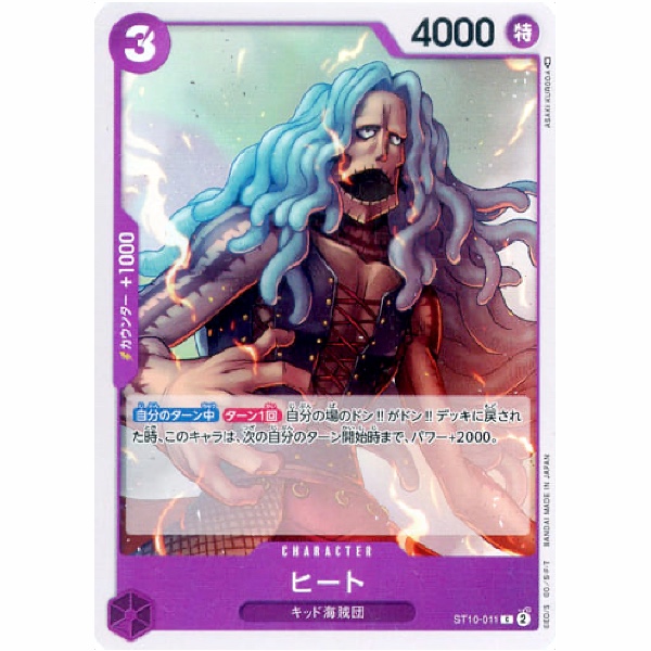 One Piece - The Three Captains - Heat - ST10-011 [C]